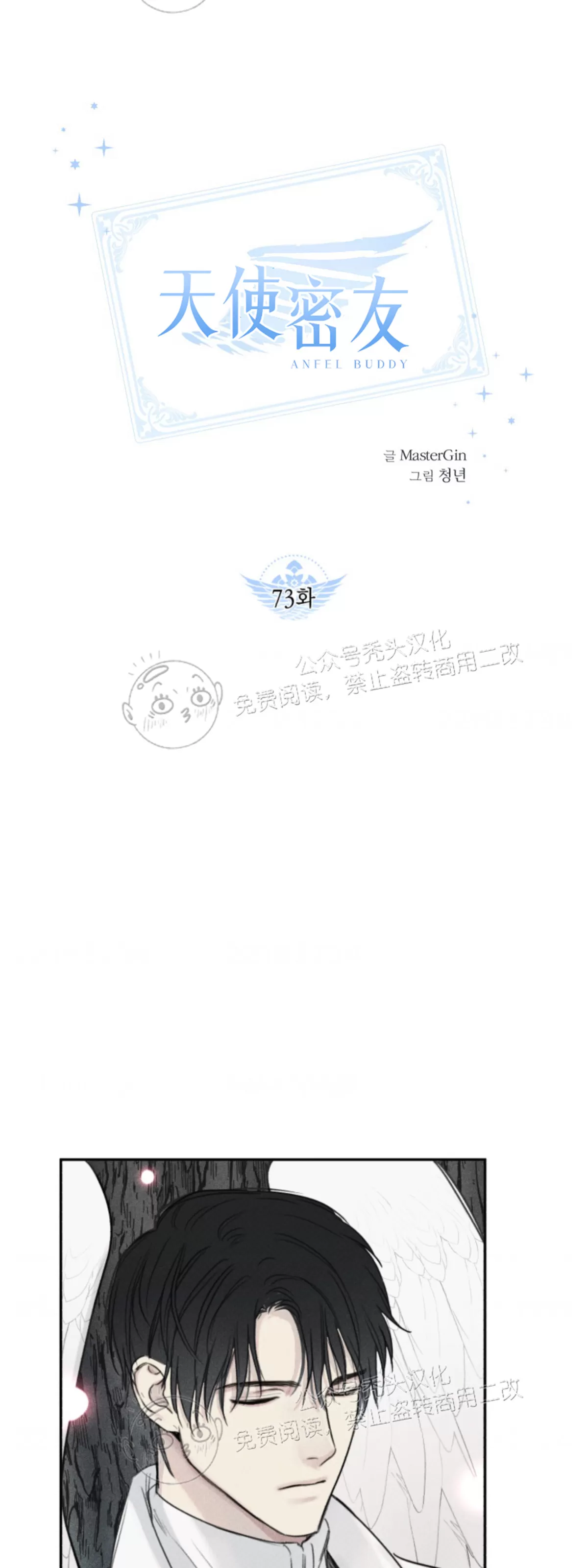 《天使密友/天使拍档》漫画最新章节第73话免费下拉式在线观看章节第【5】张图片