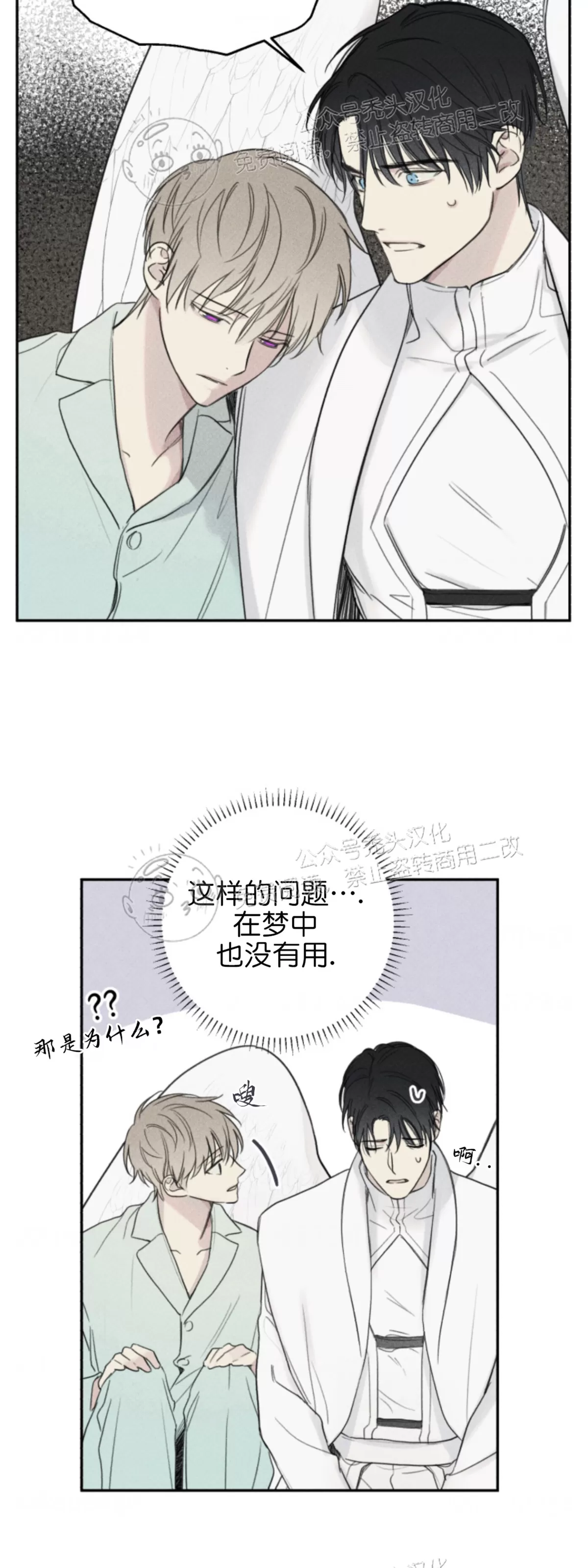 《天使密友/天使拍档》漫画最新章节第73话免费下拉式在线观看章节第【14】张图片