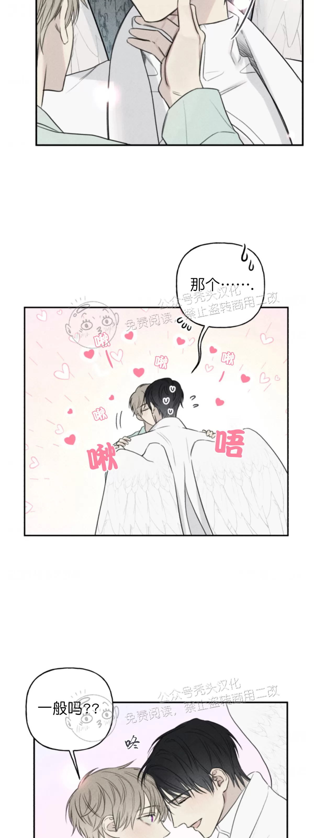 《天使密友/天使拍档》漫画最新章节第73话免费下拉式在线观看章节第【17】张图片