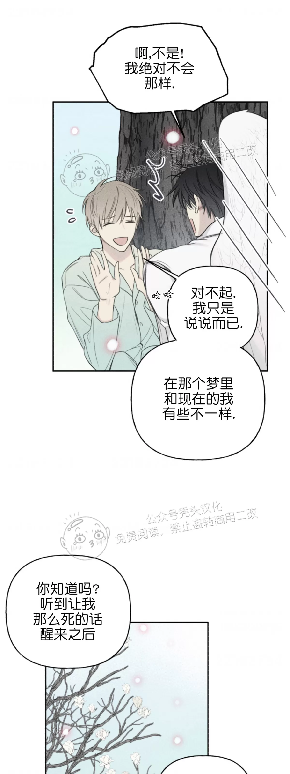 《天使密友/天使拍档》漫画最新章节第73话免费下拉式在线观看章节第【12】张图片