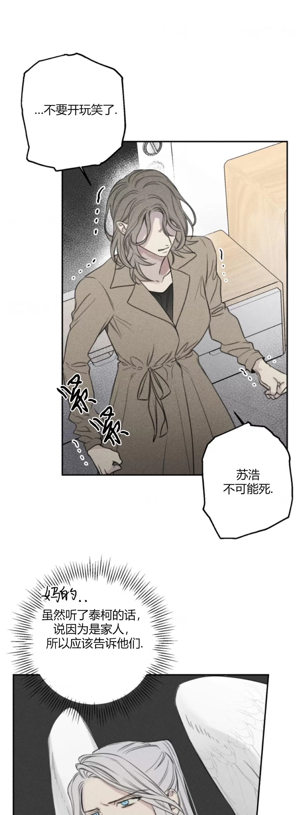 《天使密友/天使拍档》漫画最新章节第76话免费下拉式在线观看章节第【5】张图片