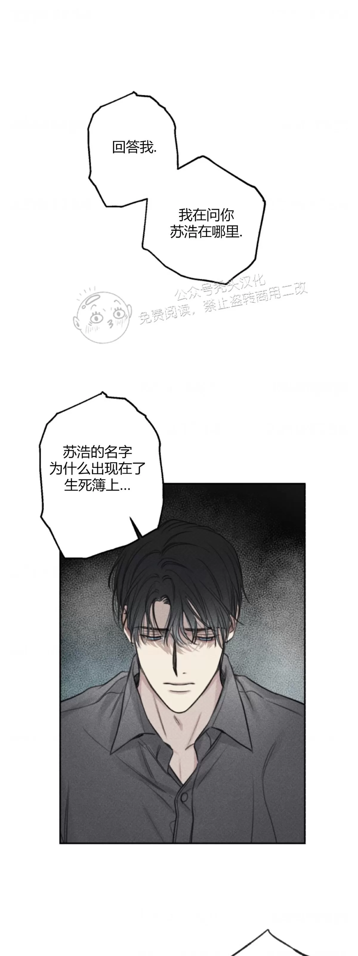 《天使密友/天使拍档》漫画最新章节第76话免费下拉式在线观看章节第【1】张图片