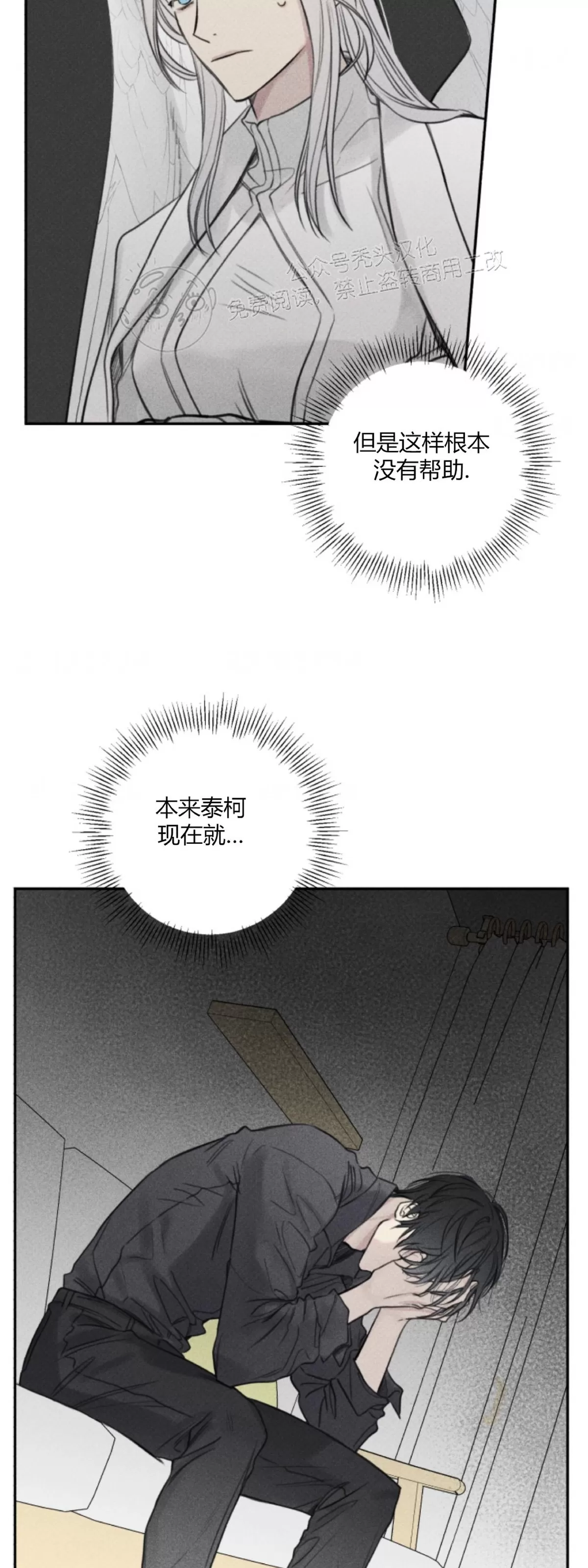 《天使密友/天使拍档》漫画最新章节第76话免费下拉式在线观看章节第【6】张图片