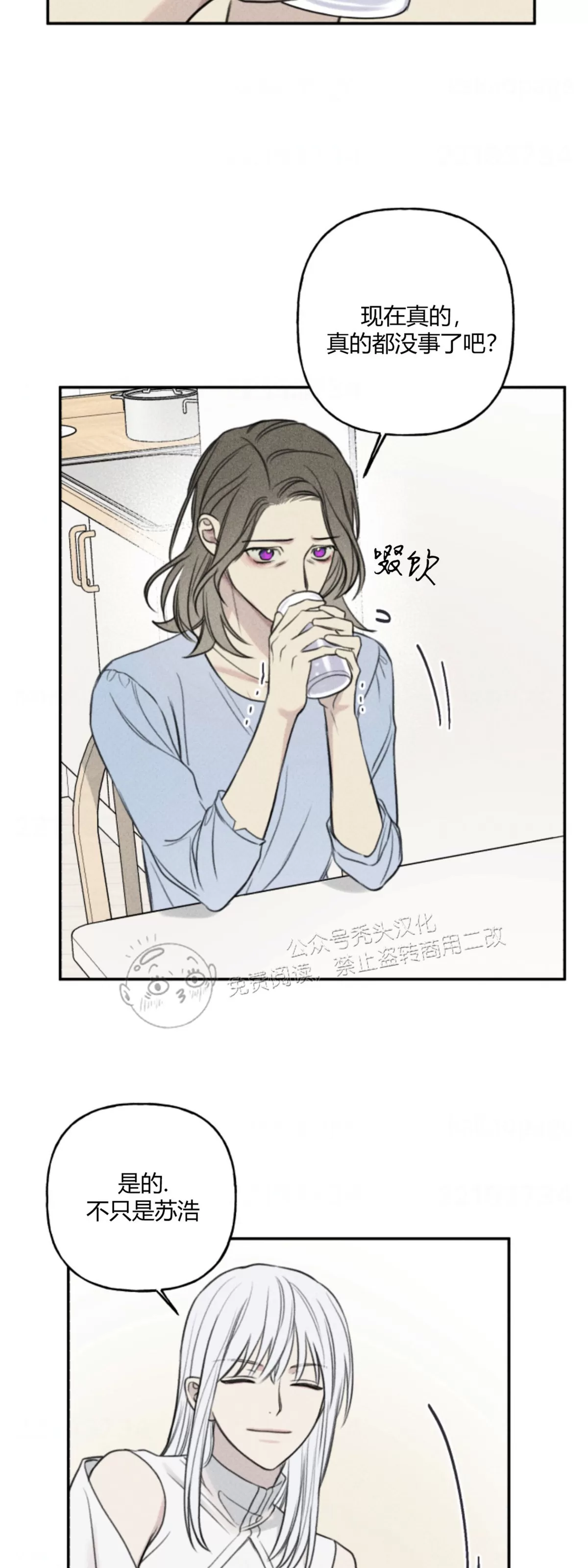 《天使密友/天使拍档》漫画最新章节第79话免费下拉式在线观看章节第【7】张图片