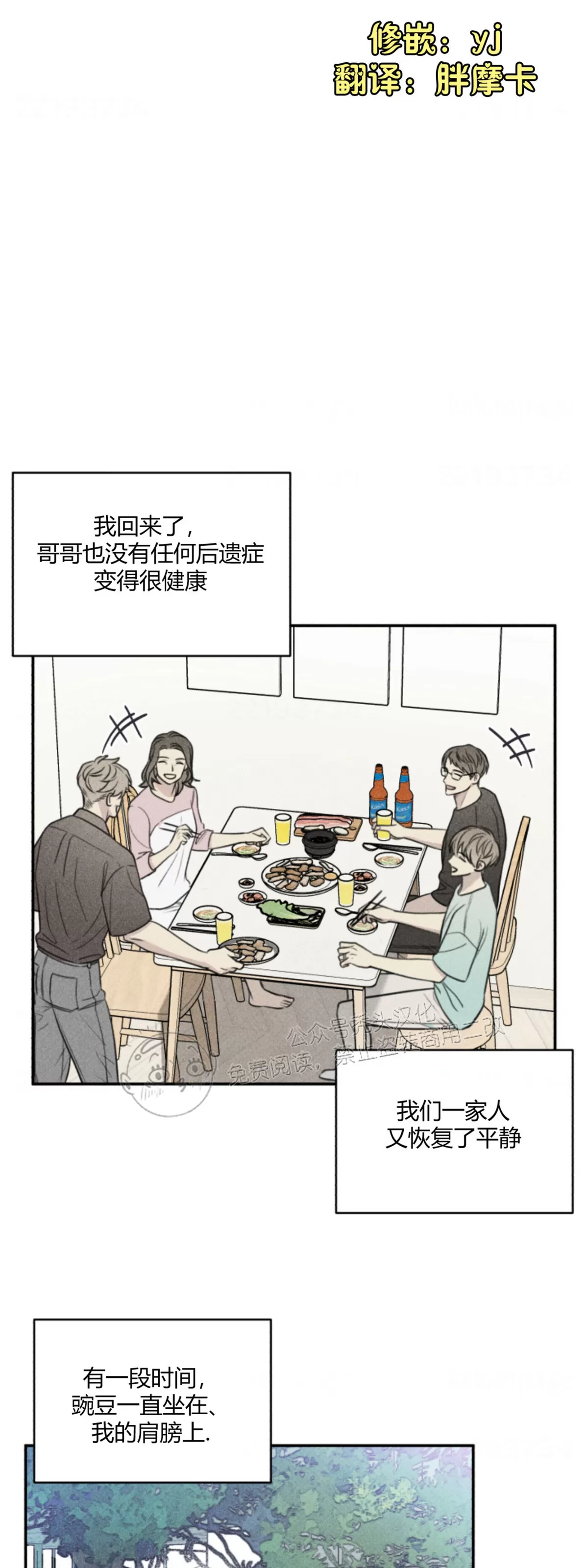 《天使密友/天使拍档》漫画最新章节第79话免费下拉式在线观看章节第【12】张图片