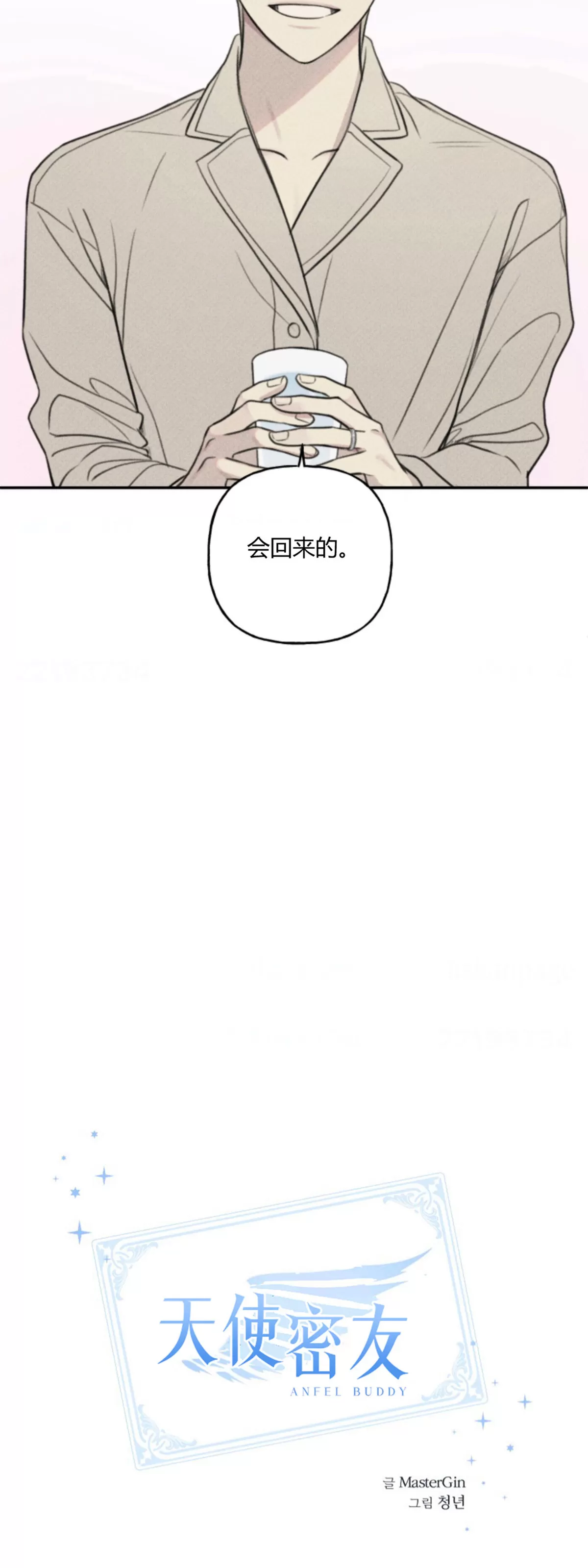 《天使密友/天使拍档》漫画最新章节第79话免费下拉式在线观看章节第【11】张图片