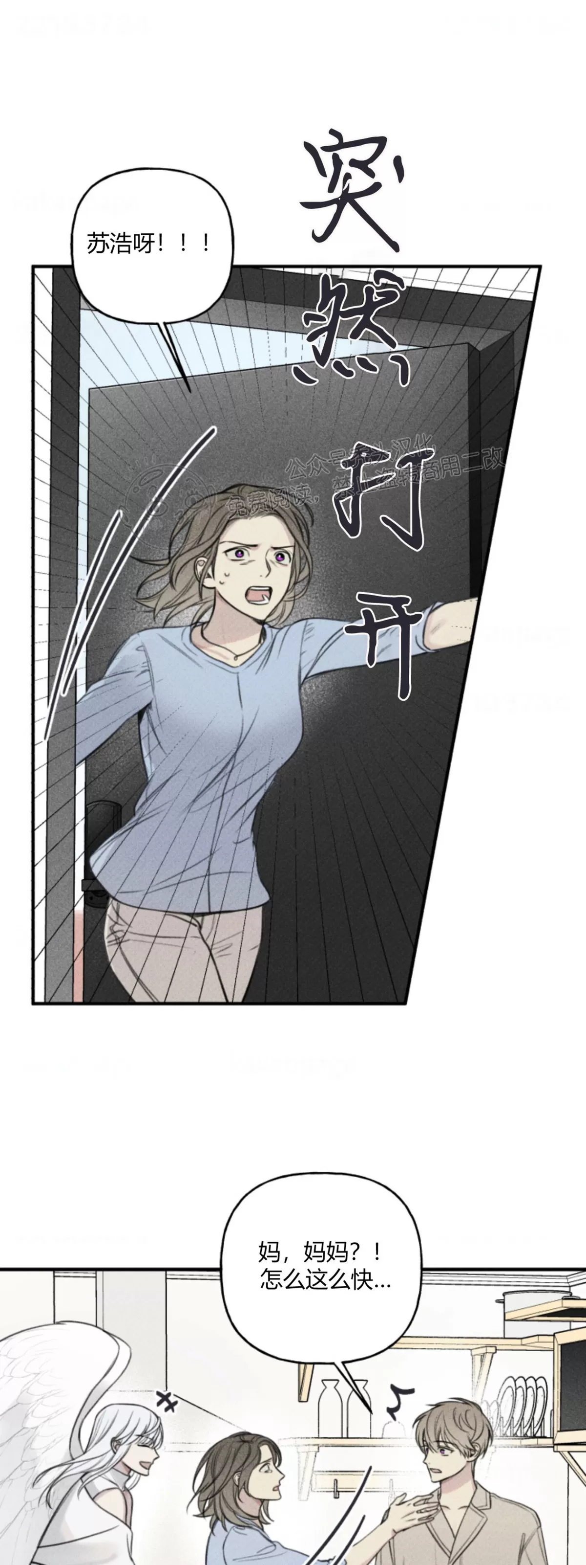 《天使密友/天使拍档》漫画最新章节第79话免费下拉式在线观看章节第【1】张图片