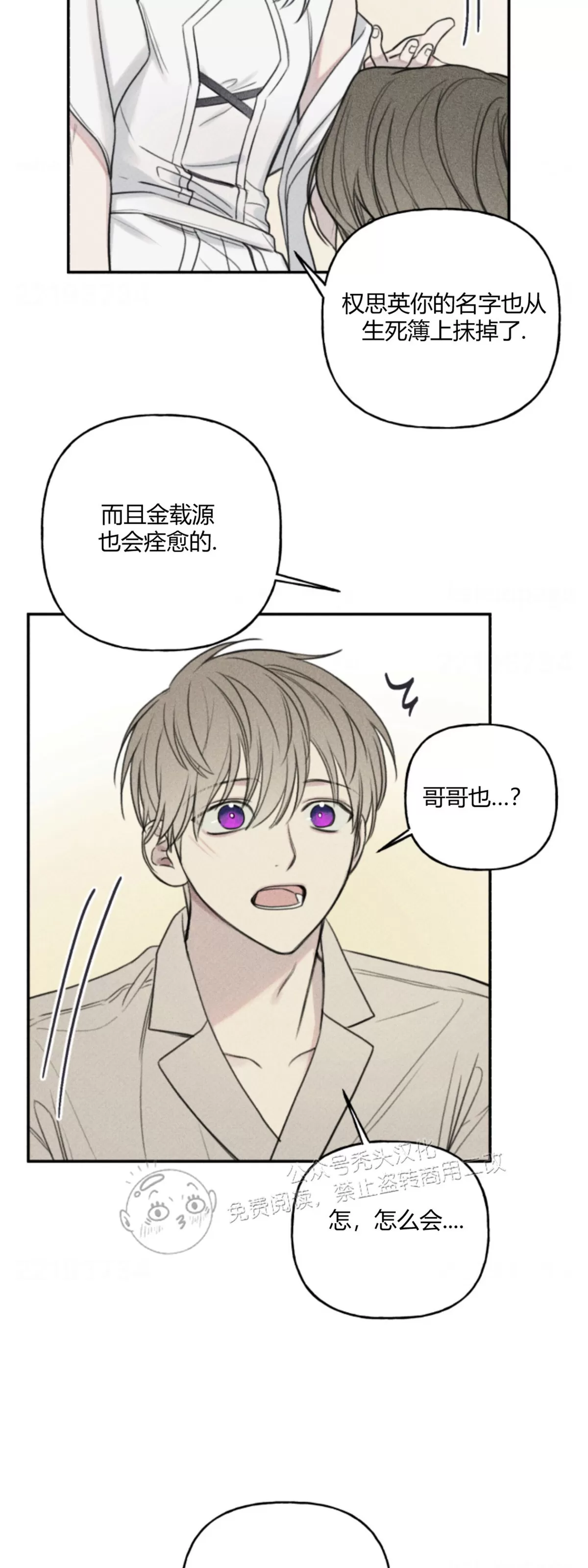 《天使密友/天使拍档》漫画最新章节第79话免费下拉式在线观看章节第【8】张图片