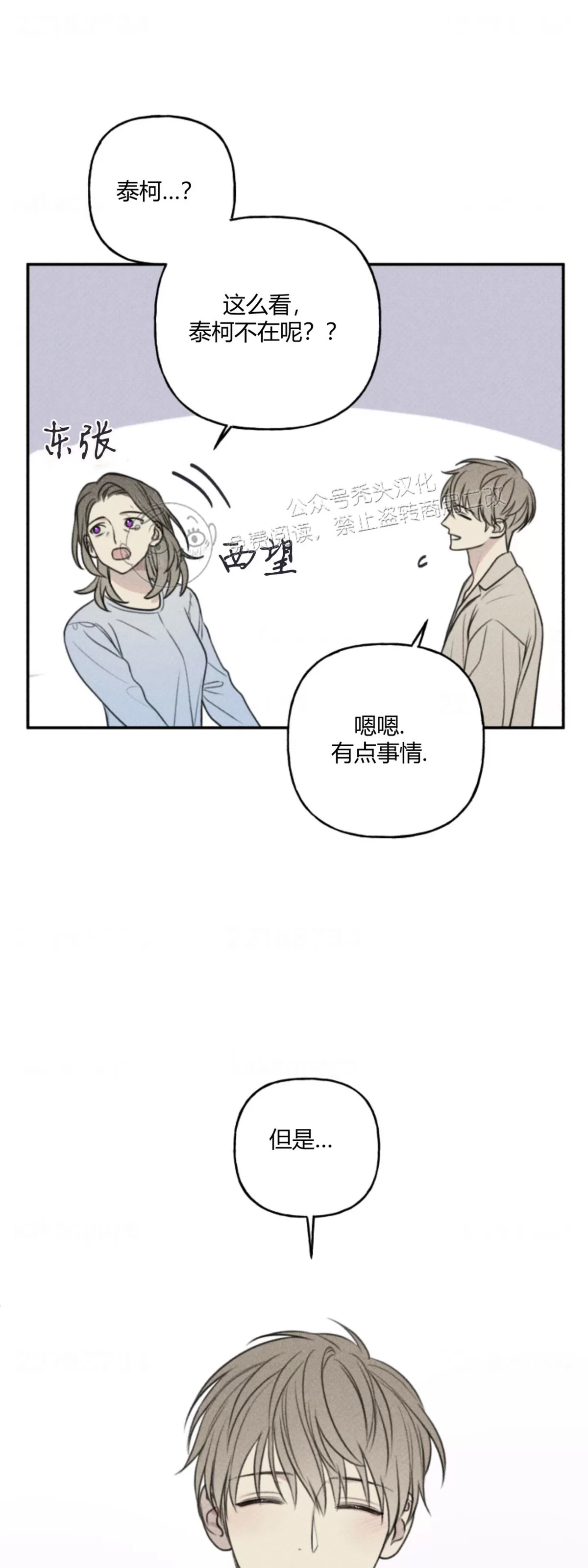 《天使密友/天使拍档》漫画最新章节第79话免费下拉式在线观看章节第【10】张图片