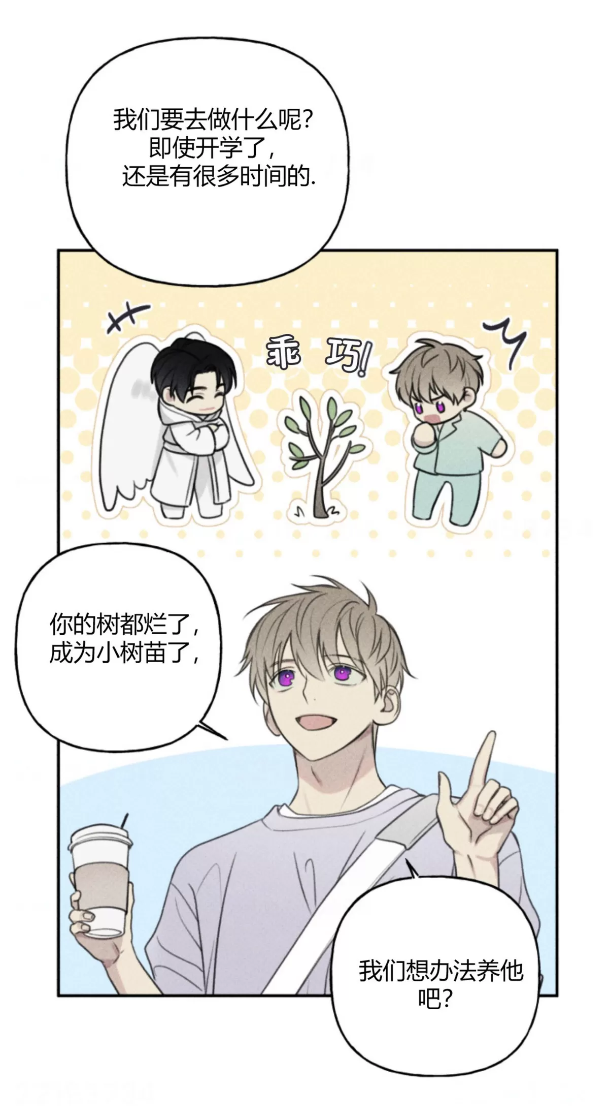 《天使密友/天使拍档》漫画最新章节第80话 完免费下拉式在线观看章节第【27】张图片