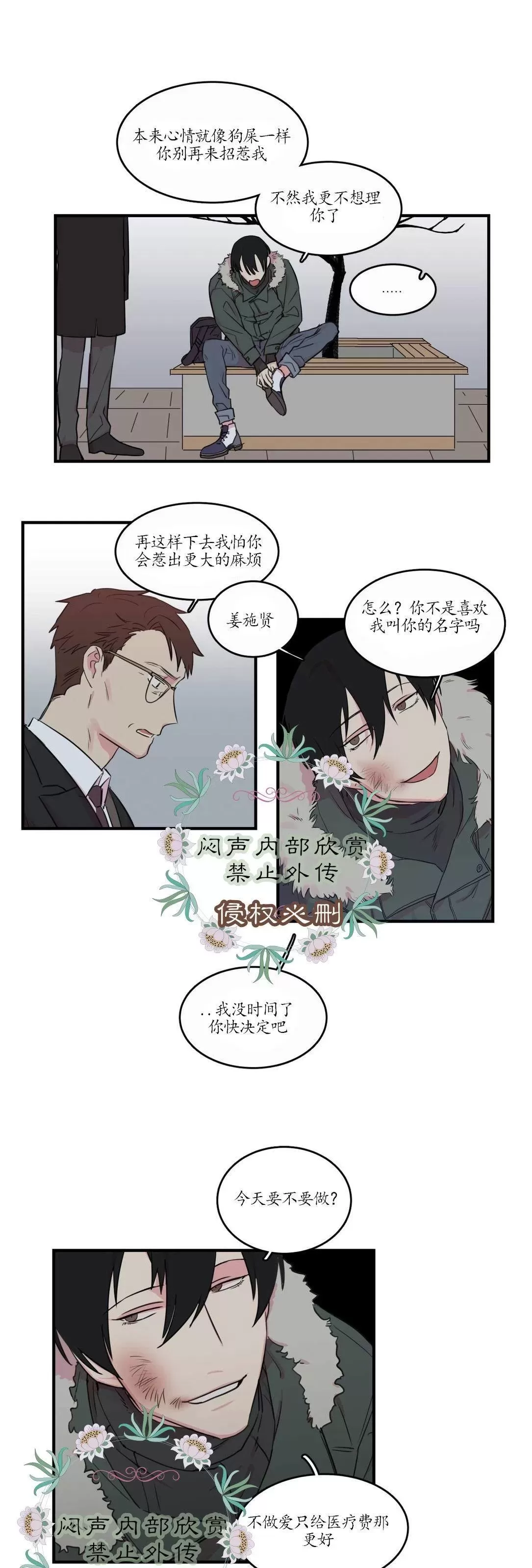 《后爸》漫画最新章节 第36话 免费下拉式在线观看章节第【4】张图片