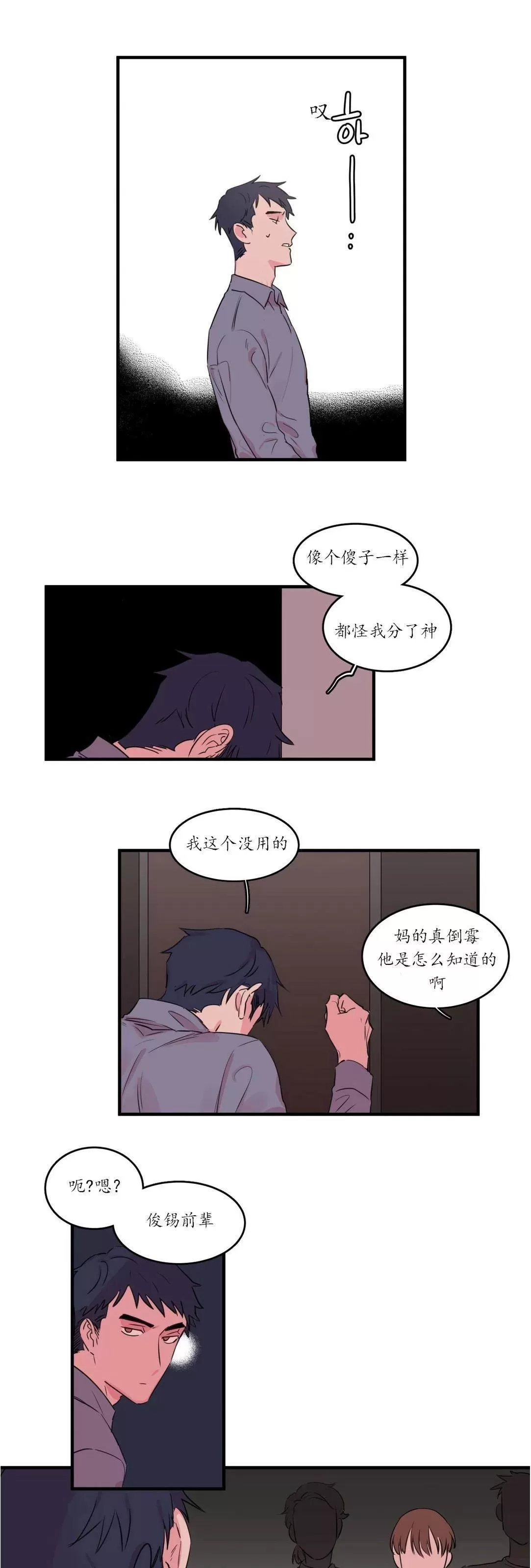 【后爸[耽美]】漫画-（ 第33话 ）章节漫画下拉式图片-第1张图片