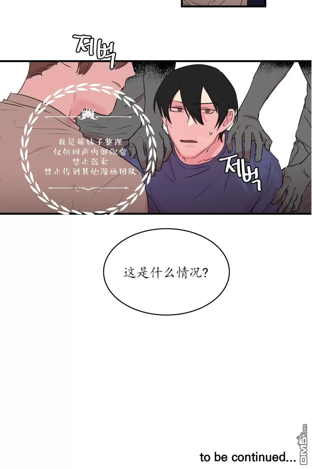 【后爸[耽美]】漫画-（ 第32话 ）章节漫画下拉式图片-第14张图片