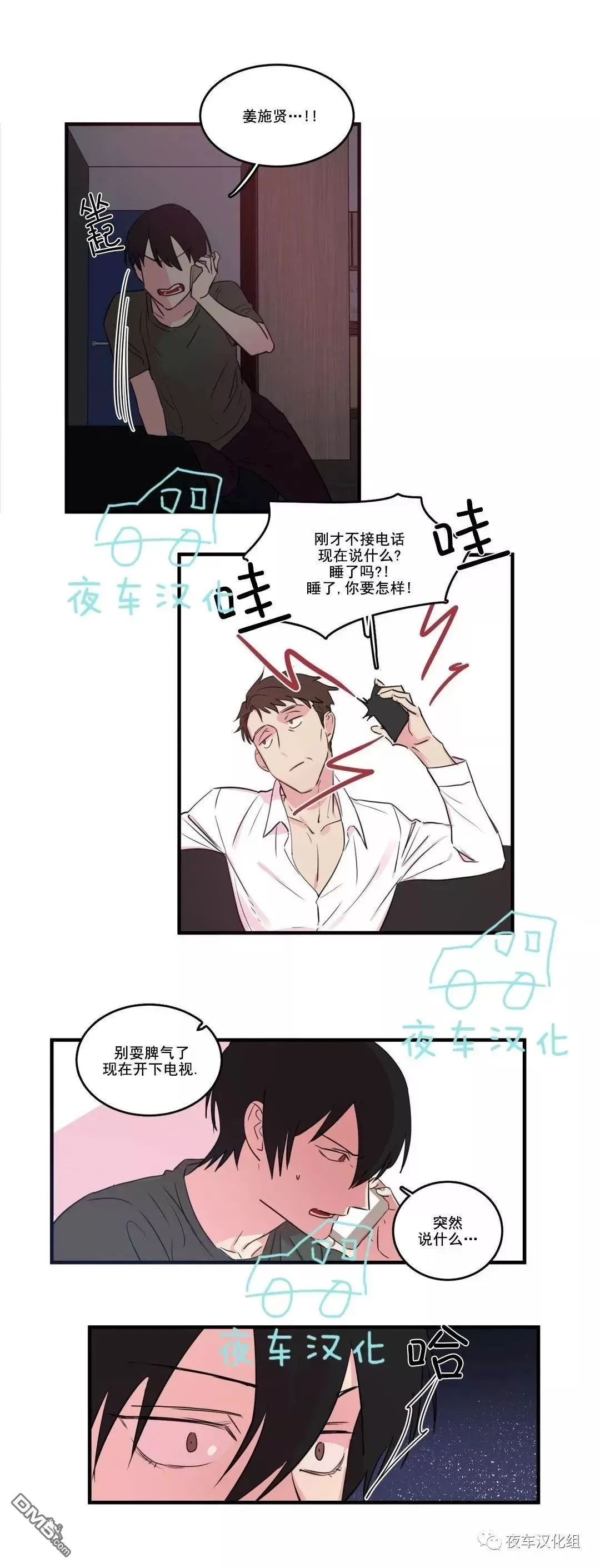 《后爸》漫画最新章节 第31话 免费下拉式在线观看章节第【7】张图片