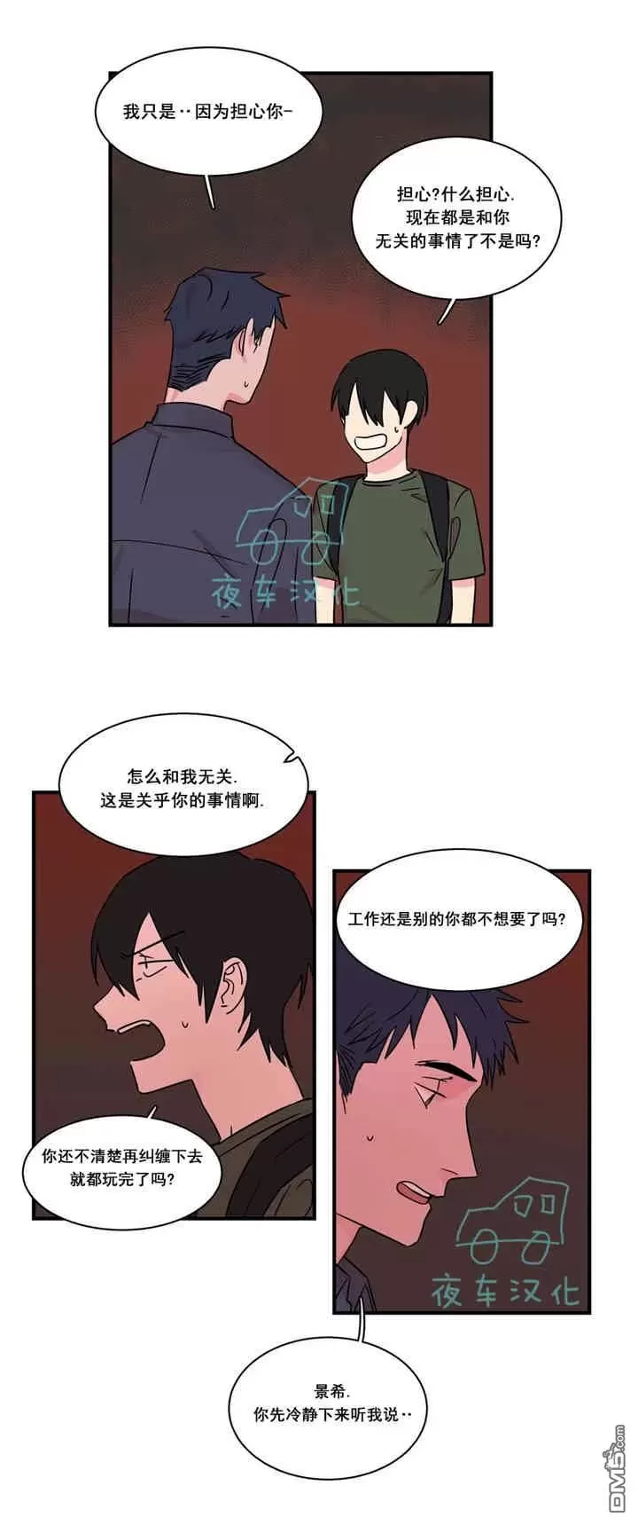 【后爸[耽美]】漫画-（ 第29话 ）章节漫画下拉式图片-第12张图片