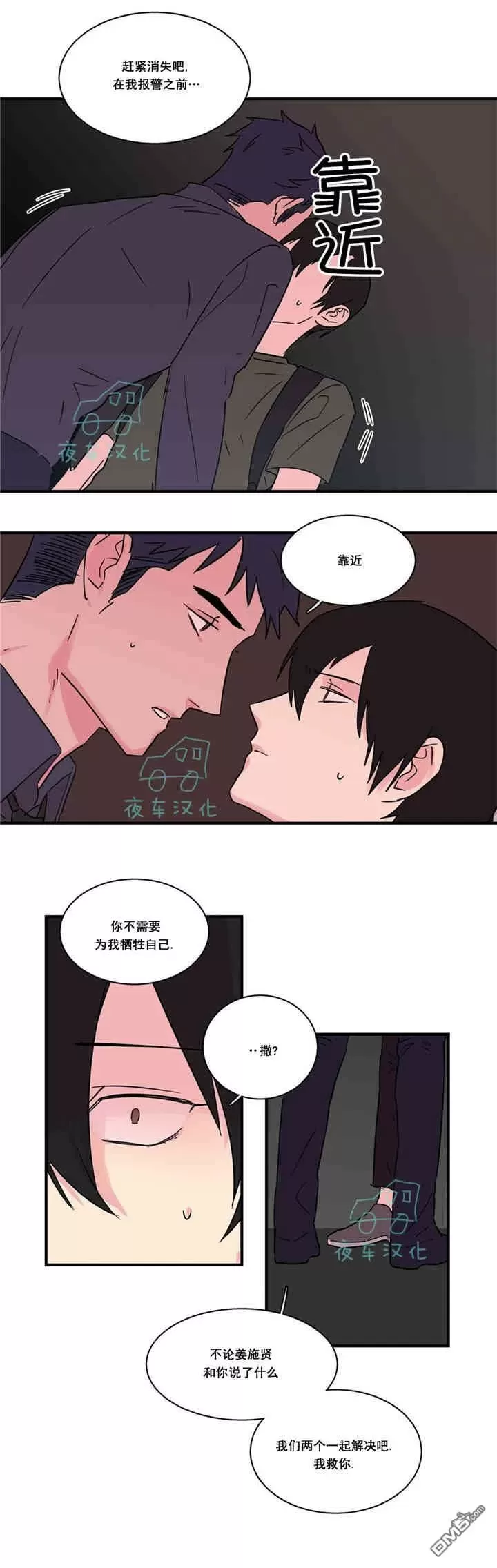 【后爸[耽美]】漫画-（ 第29话 ）章节漫画下拉式图片-第14张图片