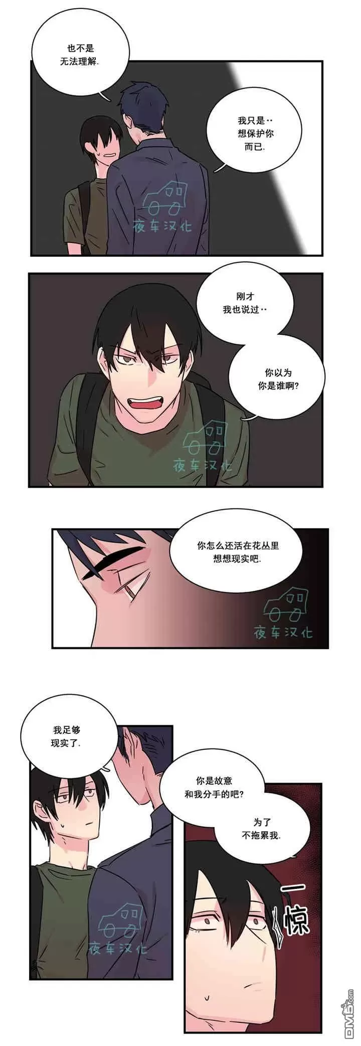 【后爸[耽美]】漫画-（ 第29话 ）章节漫画下拉式图片-第16张图片