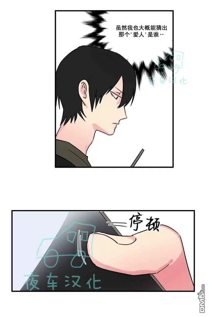 【后爸[耽美]】漫画-（ 第29话 ）章节漫画下拉式图片-第4张图片