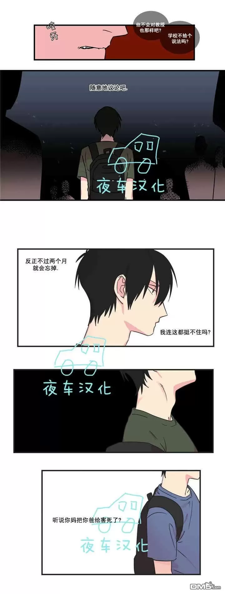 【后爸[耽美]】漫画-（ 第28话 ）章节漫画下拉式图片-第4张图片