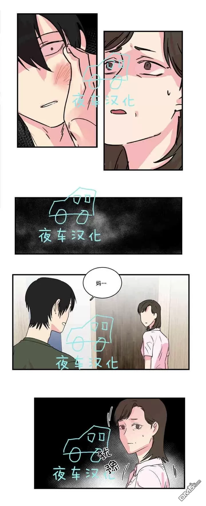 【后爸[耽美]】漫画-（ 第28话 ）章节漫画下拉式图片-第10张图片