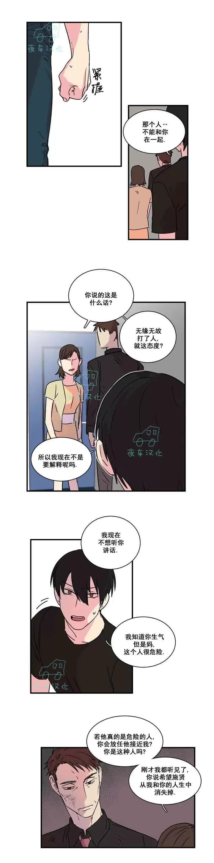 《后爸》漫画最新章节 第25话 免费下拉式在线观看章节第【4】张图片