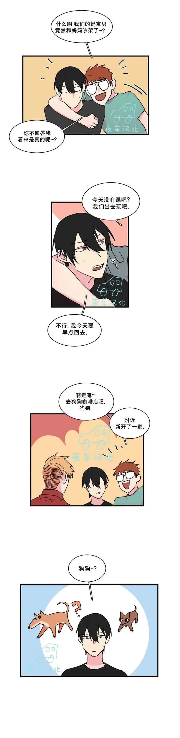 【后爸[耽美]】漫画-（ 第23话 ）章节漫画下拉式图片-第11张图片