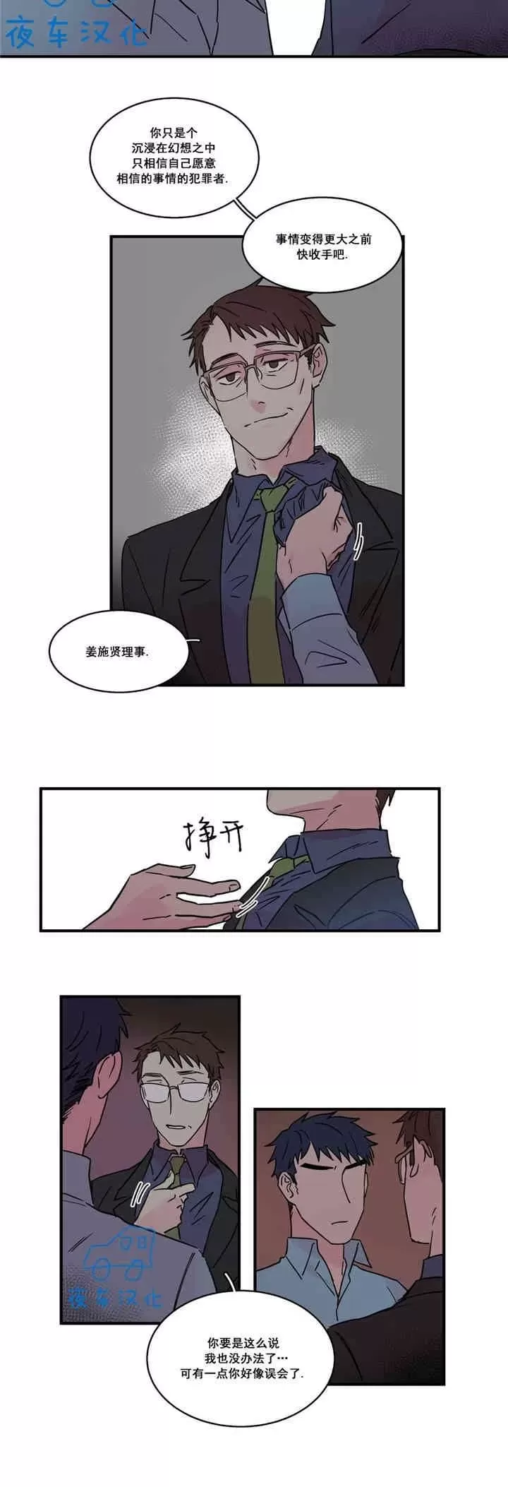 《后爸》漫画最新章节 第21话 免费下拉式在线观看章节第【11】张图片