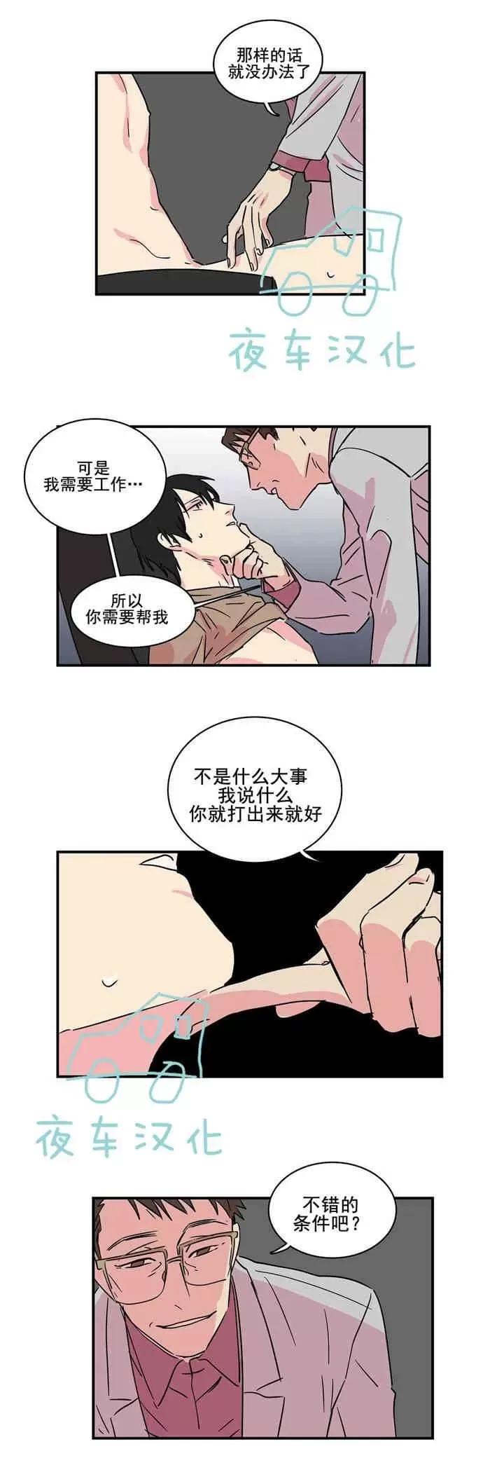 【后爸[耽美]】漫画-（ 第16话 ）章节漫画下拉式图片-第13张图片