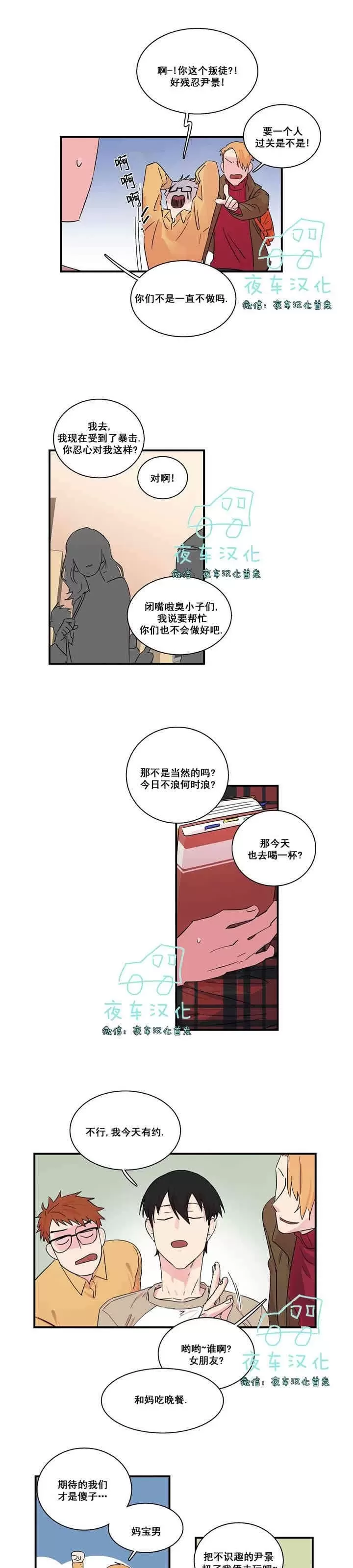 【后爸[耽美]】漫画-（ 第12话 ）章节漫画下拉式图片-第1张图片