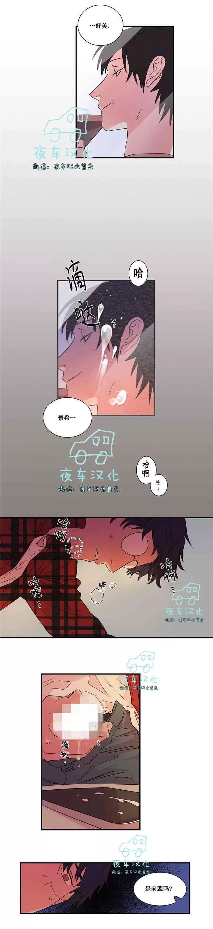 【后爸[耽美]】漫画-（ 第12话 ）章节漫画下拉式图片-第10张图片