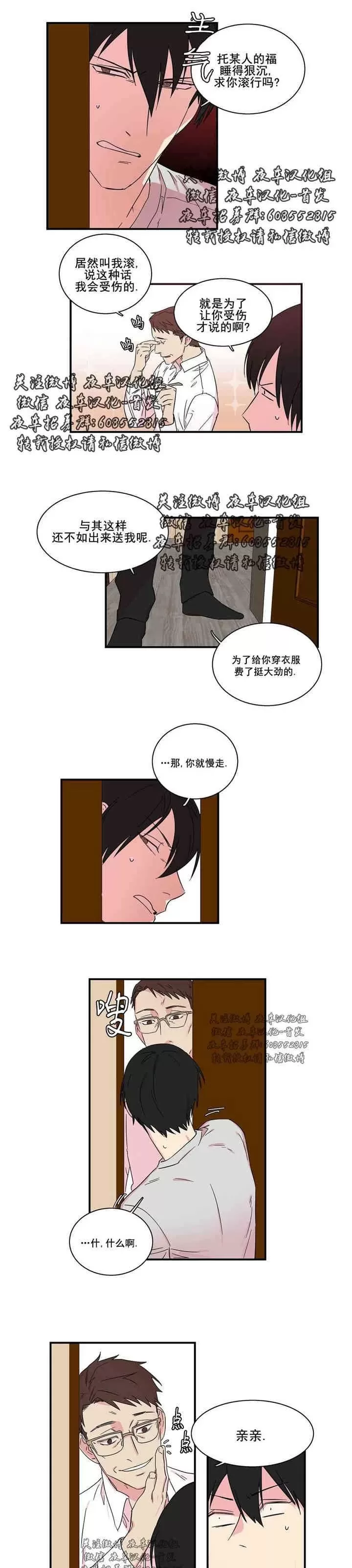 【后爸[耽美]】漫画-（ 第11话 ）章节漫画下拉式图片-第3张图片