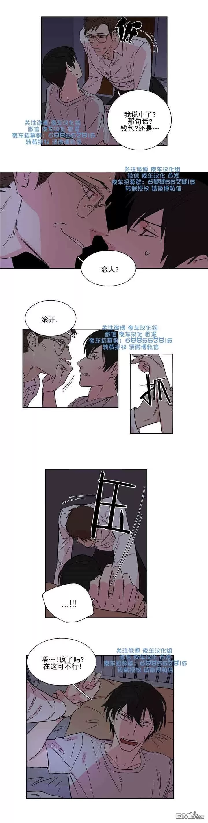 【后爸[耽美]】漫画-（ 第9话 ）章节漫画下拉式图片-第4张图片