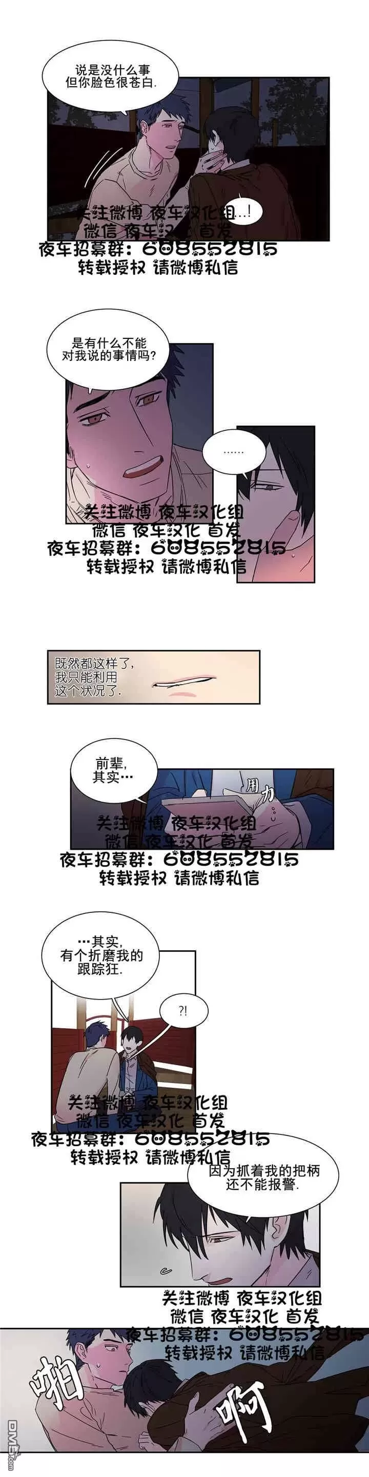 【后爸[耽美]】漫画-（ 第6话 ）章节漫画下拉式图片-第7张图片