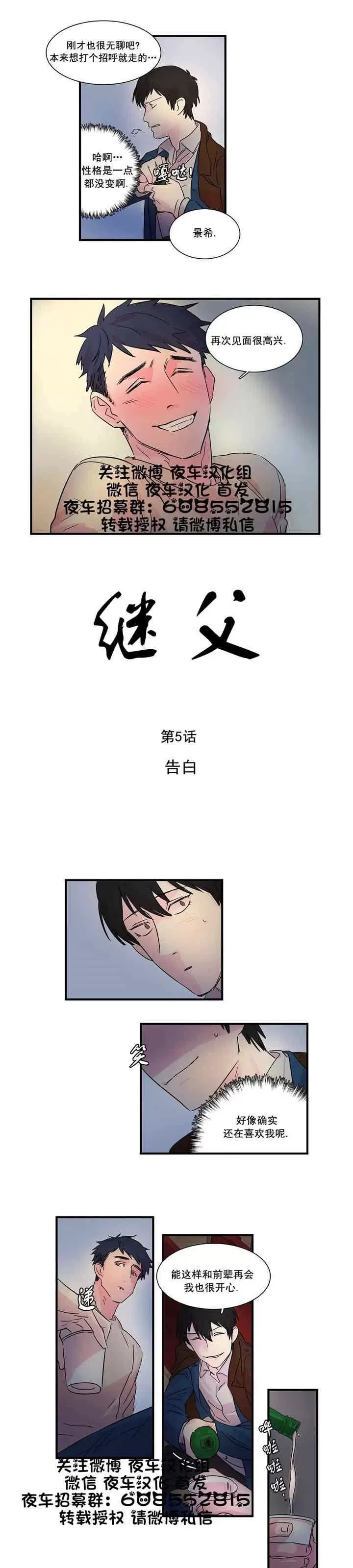 《后爸》漫画最新章节 第5话 免费下拉式在线观看章节第【5】张图片