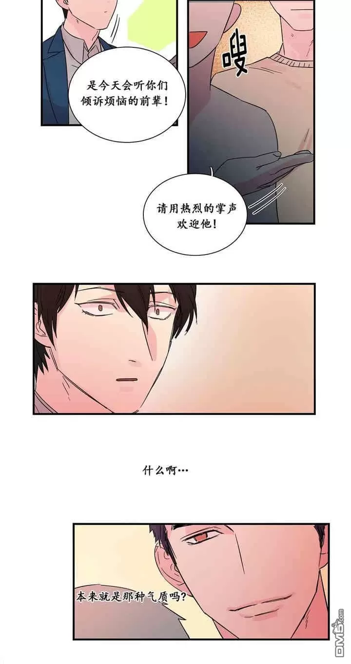 【后爸[耽美]】漫画-（ 第4话 ）章节漫画下拉式图片-第13张图片