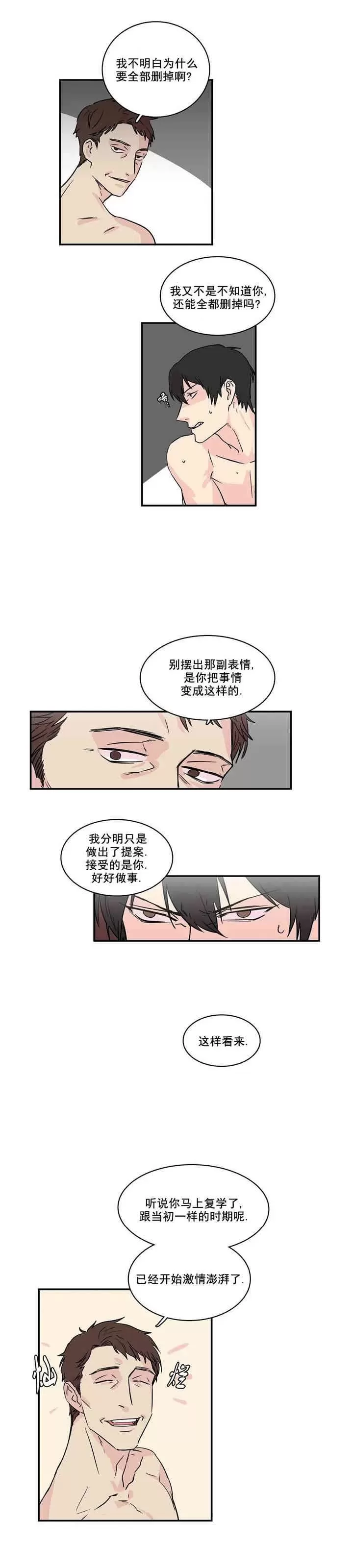 《后爸》漫画最新章节 第3话 免费下拉式在线观看章节第【16】张图片