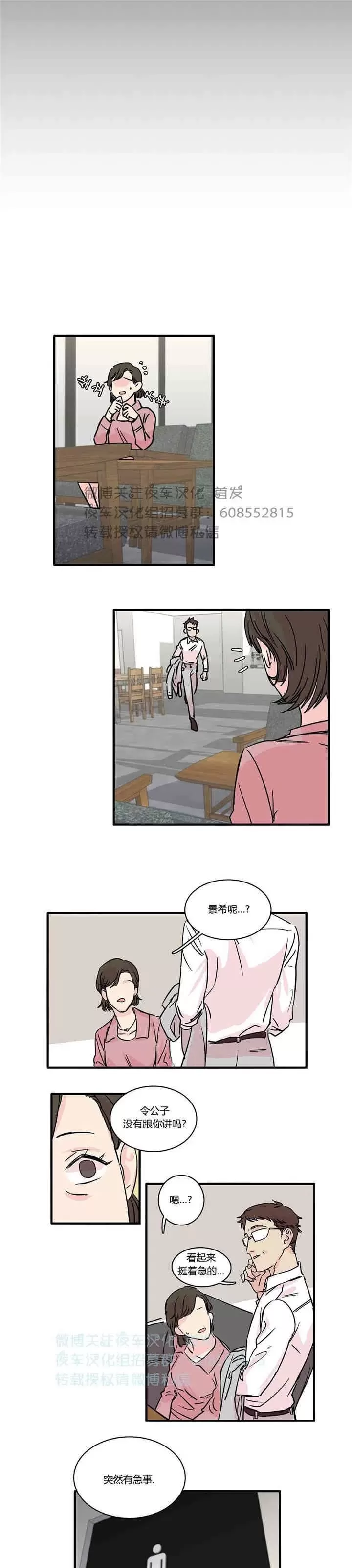 【后爸[耽美]】漫画-（ 第2话 ）章节漫画下拉式图片-第8张图片