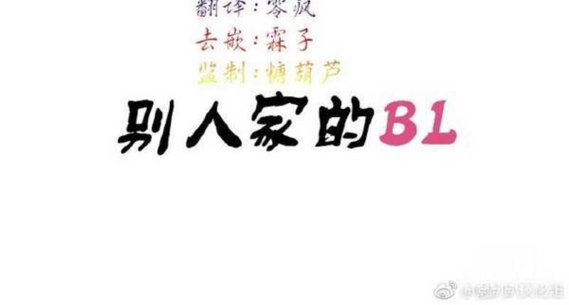 《别人家的BL》漫画最新章节第1-60话免费下拉式在线观看章节第【34】张图片