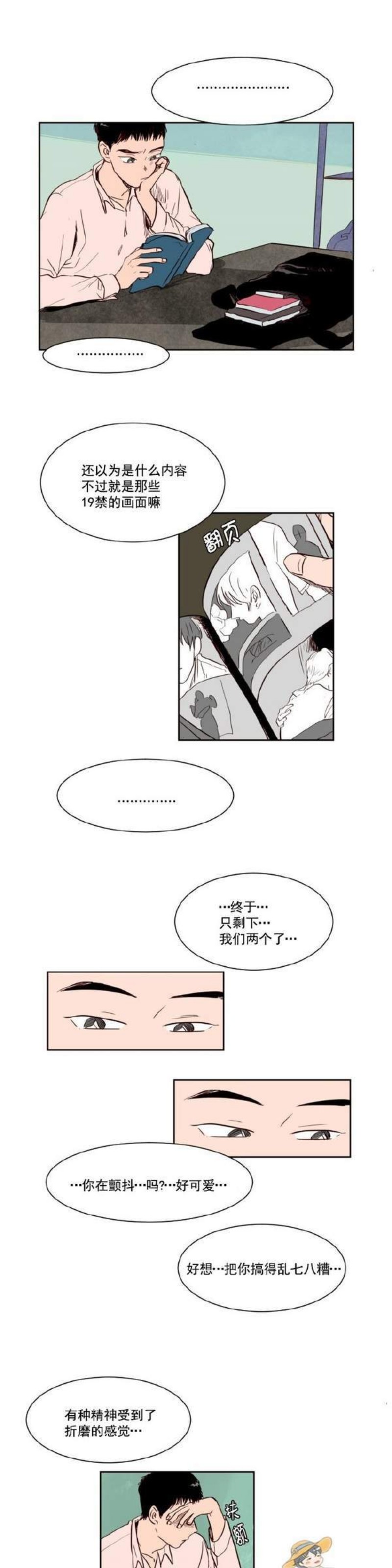 【别人家的BL[耽美]】漫画-（第1-60话）章节漫画下拉式图片-第30张图片