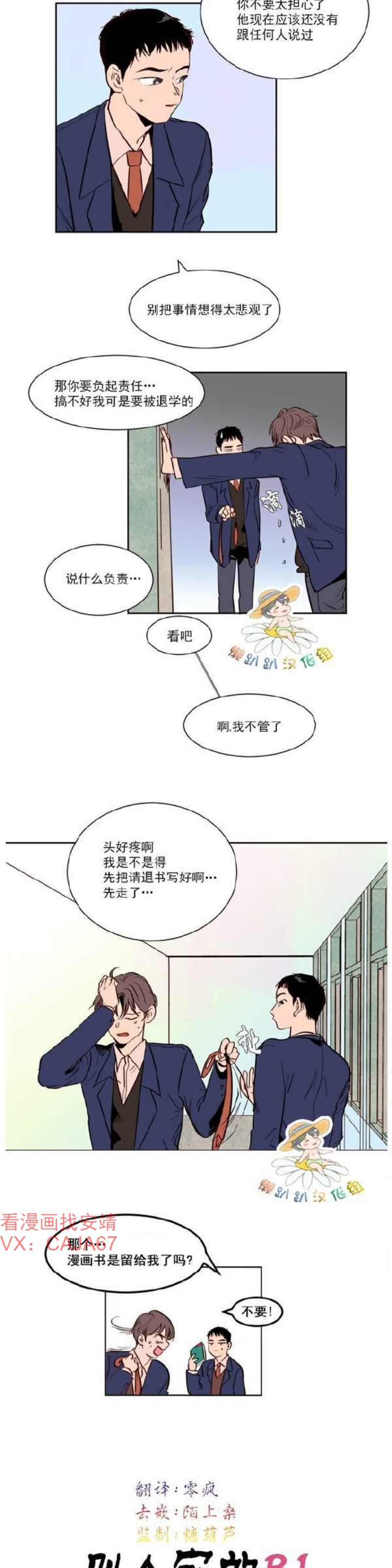 《别人家的BL》漫画最新章节第1-60话免费下拉式在线观看章节第【57】张图片