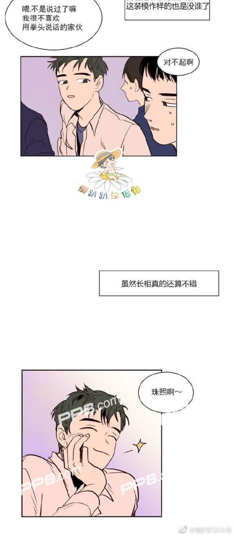 《别人家的BL》漫画最新章节第1-60话免费下拉式在线观看章节第【60】张图片