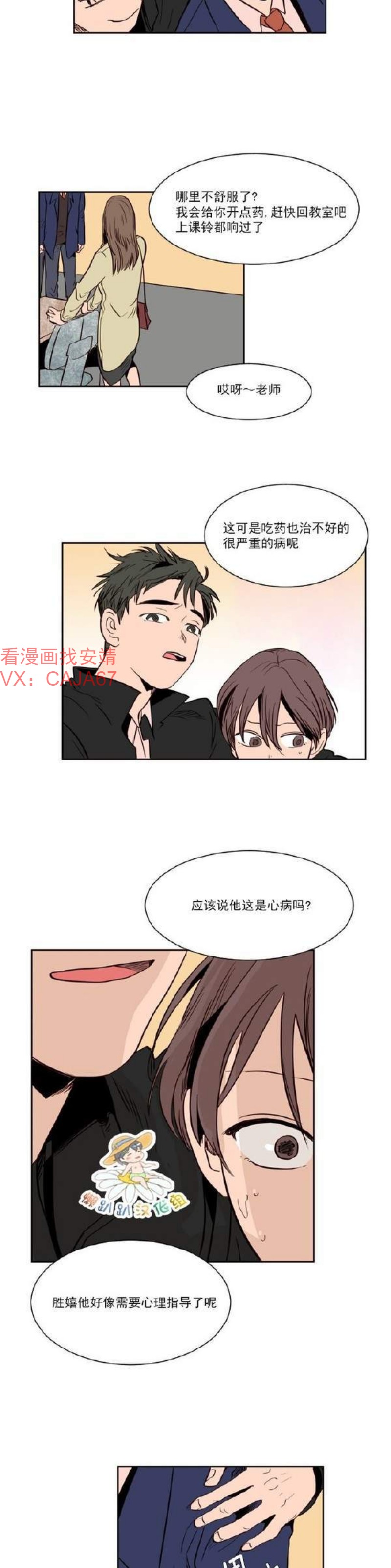 《别人家的BL》漫画最新章节第1-60话免费下拉式在线观看章节第【75】张图片