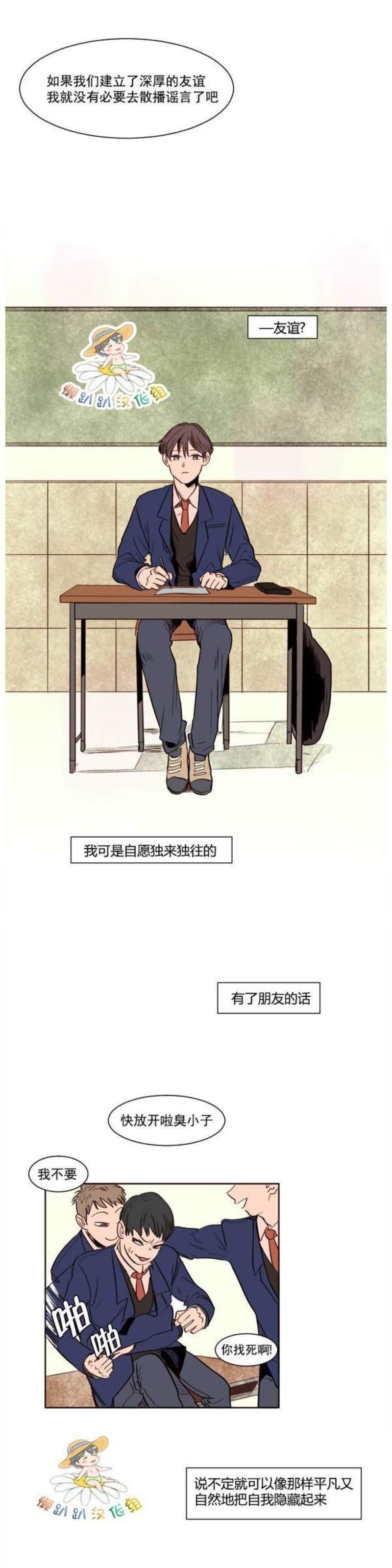 《别人家的BL》漫画最新章节第1-60话免费下拉式在线观看章节第【79】张图片