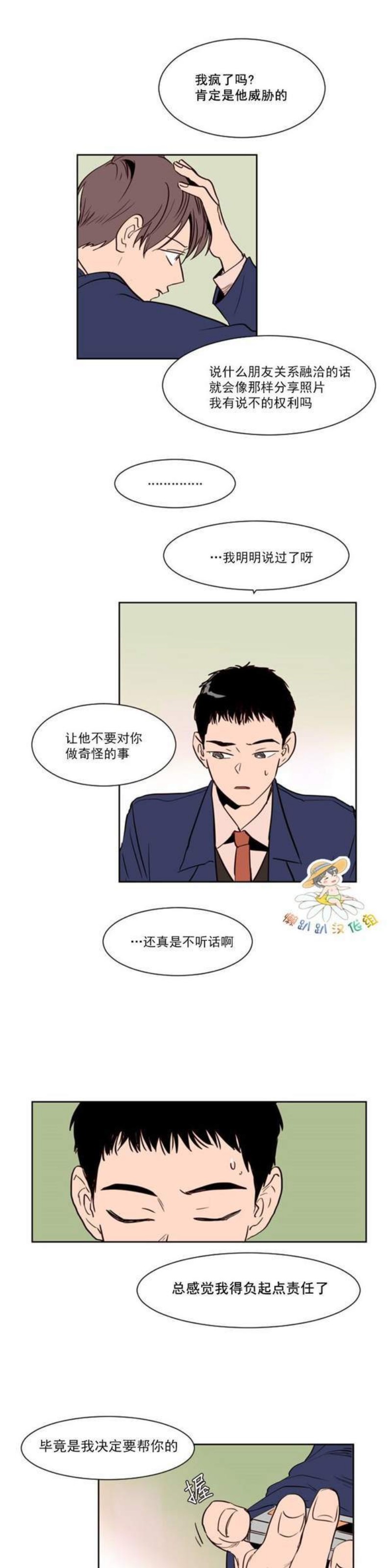 《别人家的BL》漫画最新章节第1-60话免费下拉式在线观看章节第【110】张图片