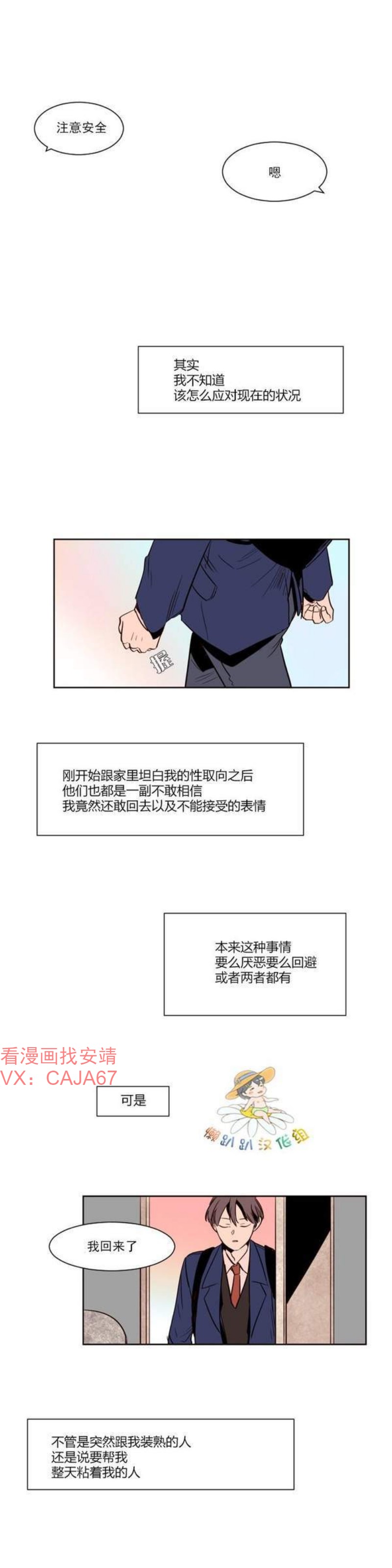 《别人家的BL》漫画最新章节第1-60话免费下拉式在线观看章节第【125】张图片