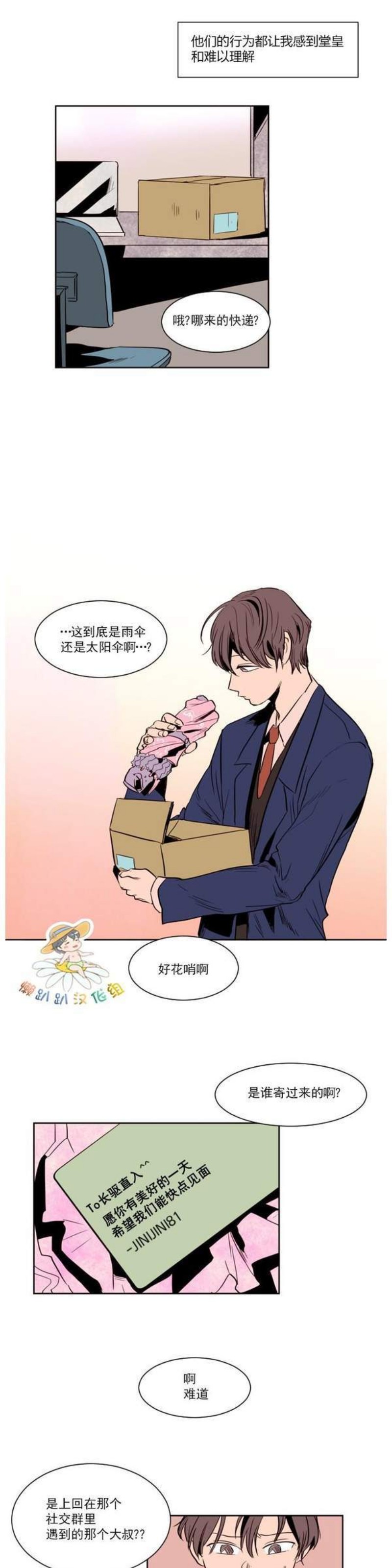 《别人家的BL》漫画最新章节第1-60话免费下拉式在线观看章节第【126】张图片