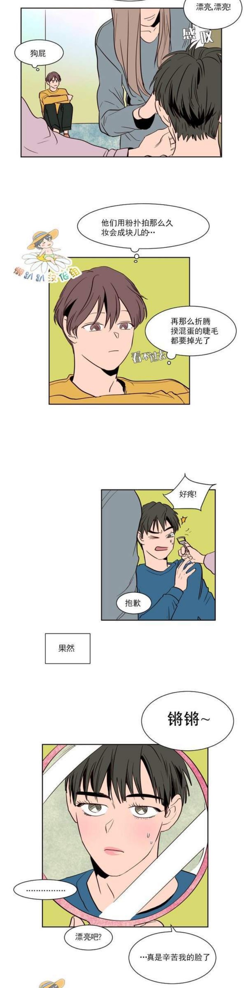 【别人家的BL[耽美]】漫画-（第1-60话）章节漫画下拉式图片-第133张图片