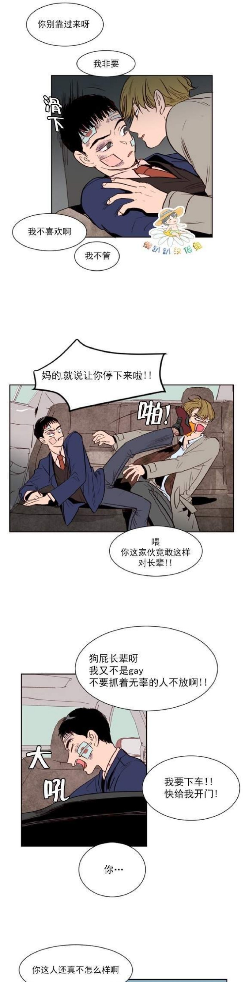 《别人家的BL》漫画最新章节第1-60话免费下拉式在线观看章节第【229】张图片