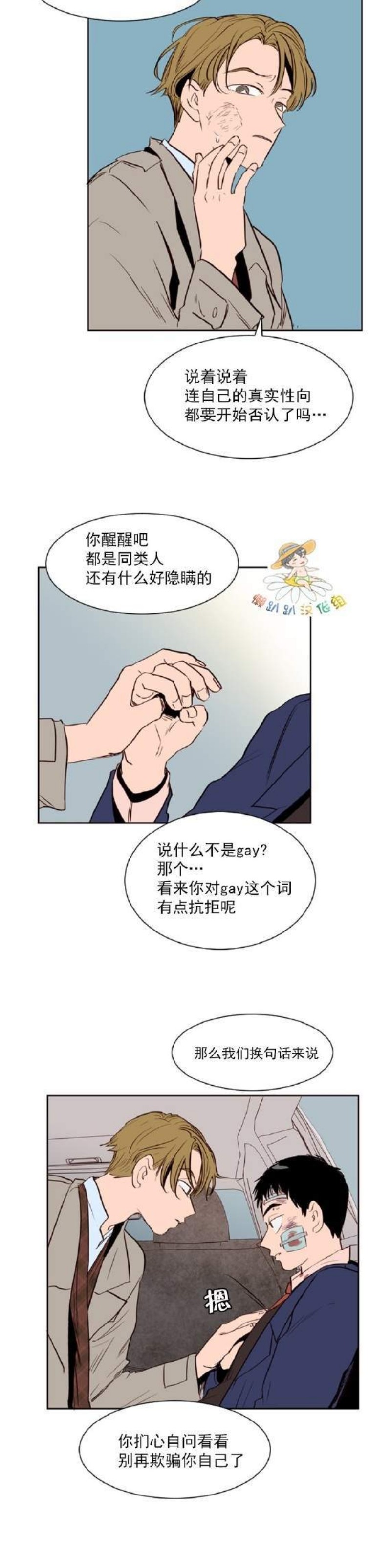 《别人家的BL》漫画最新章节第1-60话免费下拉式在线观看章节第【230】张图片