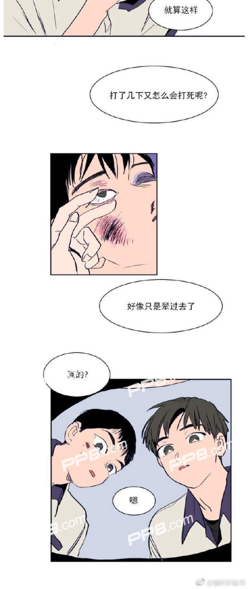 【别人家的BL[耽美]】漫画-（第1-60话）章节漫画下拉式图片-第249张图片